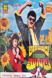 Attaku Yamudu Ammayiki Mogudu Trailer