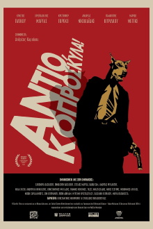 Au Revoir, Slumdogz Trailer