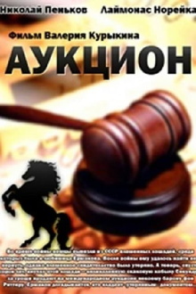 Auction Trailer