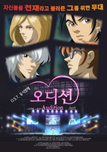 Audition Trailer