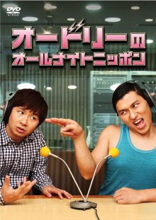 Audrey's All Night Nippon Trailer