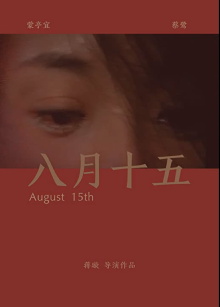 August 15th Trailer