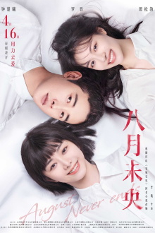 August Never Ends Trailer