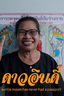 Auntie Maam Has Never Had a Passport Trailer