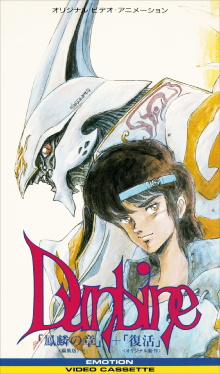 Aura Battle Dunbine: The Tale of Neo Byston Well Trailer