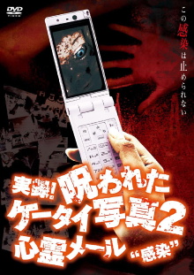 Authentic Recordings! Cursed Cell Phone Photo 2: Ghost Mail 'Infection' Trailer