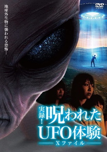 Authentic Recordings! Cursed UFO Experience: The X-Files Trailer