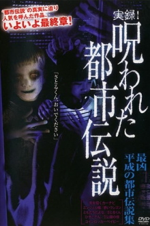 Authentic Recordings! Cursed Urban Legends: A Collection of Urban Legends from the Heisei Era Trailer