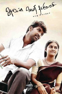 Aval Peyar Tamilarasi Trailer
