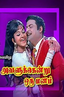 Avalukkendru Oru Manam Trailer