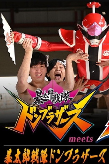 Avataro Sentai Donbrothers meets Senpaiger Trailer