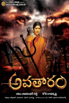 Avatharam Trailer