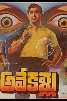 Ave Kallu Trailer