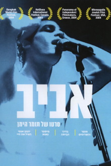 Aviv Trailer