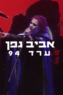 Aviv Geffen: Arad 1994 Trailer