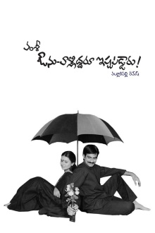 Avunu Valliddaru Ishtapaddaru! Trailer
