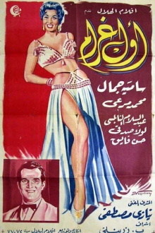 Awal Ghram Trailer