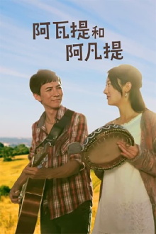 Awati and Avanti Trailer