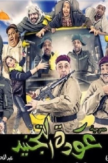 Awdat Al Tajneed Trailer