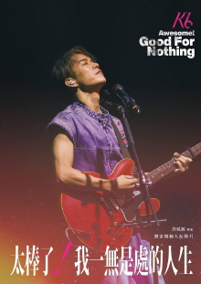 Awesome! My Good For Nothing Life Trailer