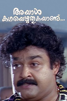 Ayal Kadha Ezhuthukayanu Trailer