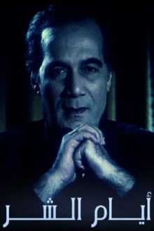 ِAyam El shar Trailer