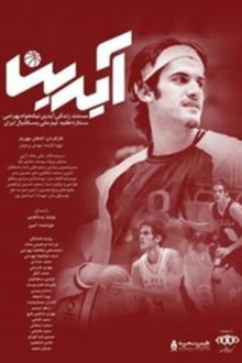 Aydin Trailer