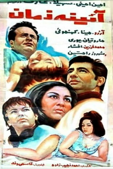Ayene-ye zaman Trailer