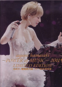 Ayumi Hamasaki - POWER OF MUSIC- 2011 Limited Edition Trailer