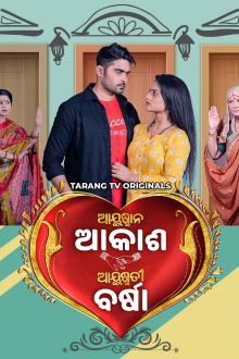 Ayushman Akash Ayusmati Barsha Trailer
