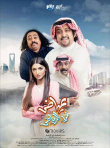 Ayyad in Riyadh Trailer