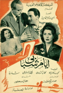 Ayyam Chababi Trailer