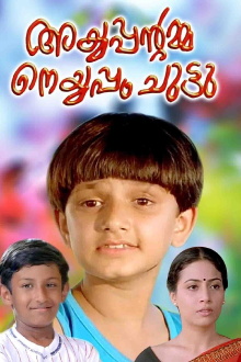 Ayyappantamma Neyyappam Chuttu Trailer
