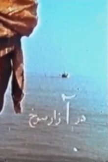 Azar-e sorkh Trailer
