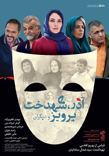 Azar, Shahdokht, Parviz va digaran Trailer