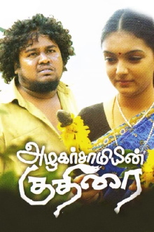Azhagarsamiyin Kuthirai Trailer
