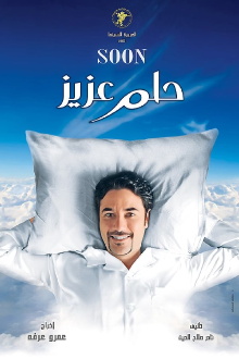 Aziz's Dream Trailer