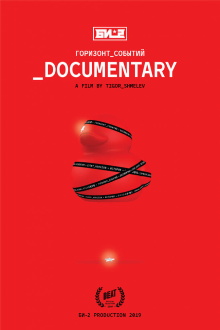 B-2. Event Horizon. Documentary Trailer