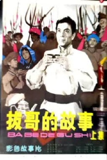 Ba Ge's story (Part 1) Trailer