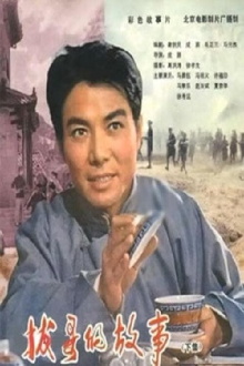 Ba Ge's story (Part 2) Trailer