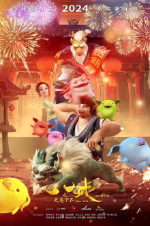 Ba Jie Trailer