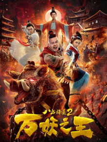 Ba Jie Subdues Demons Trailer