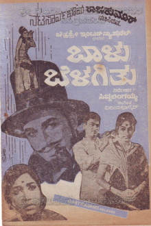 Baalu Belagithu Trailer