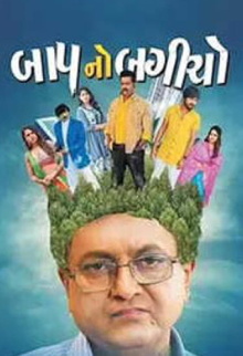 Baap No Bagicho Trailer