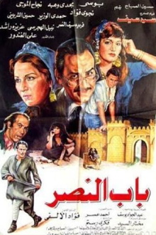 Bab alnasr Trailer