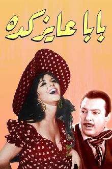 Baba Ayez Keda Trailer