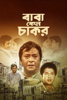 Baba Keno Chakor Trailer