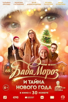 Baba Moroz and the Mystery of the New Year Trailer