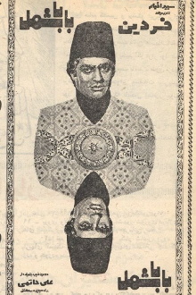 Baba Shamal Trailer
