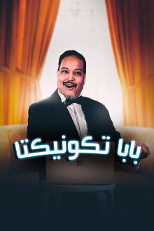 Baba Tconecta Trailer